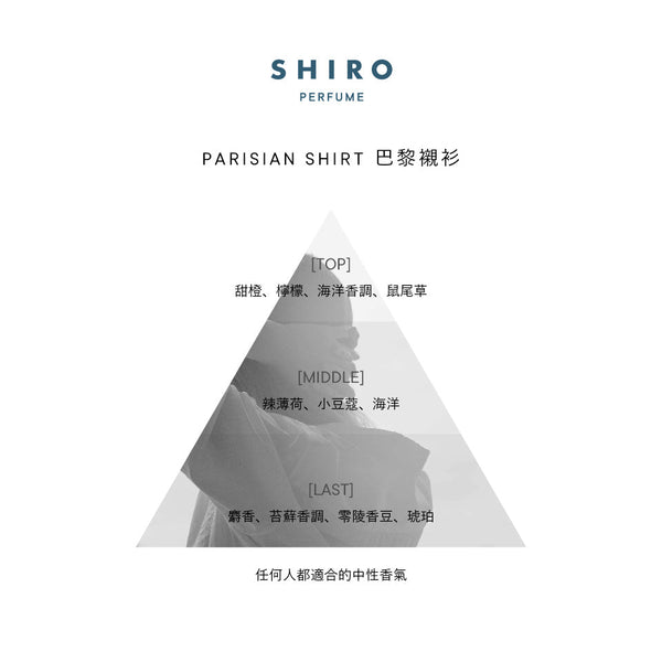 SHIRO 香水PARISIAN SHIRT 巴黎襯衫– SHIRO Taiwan Online Store