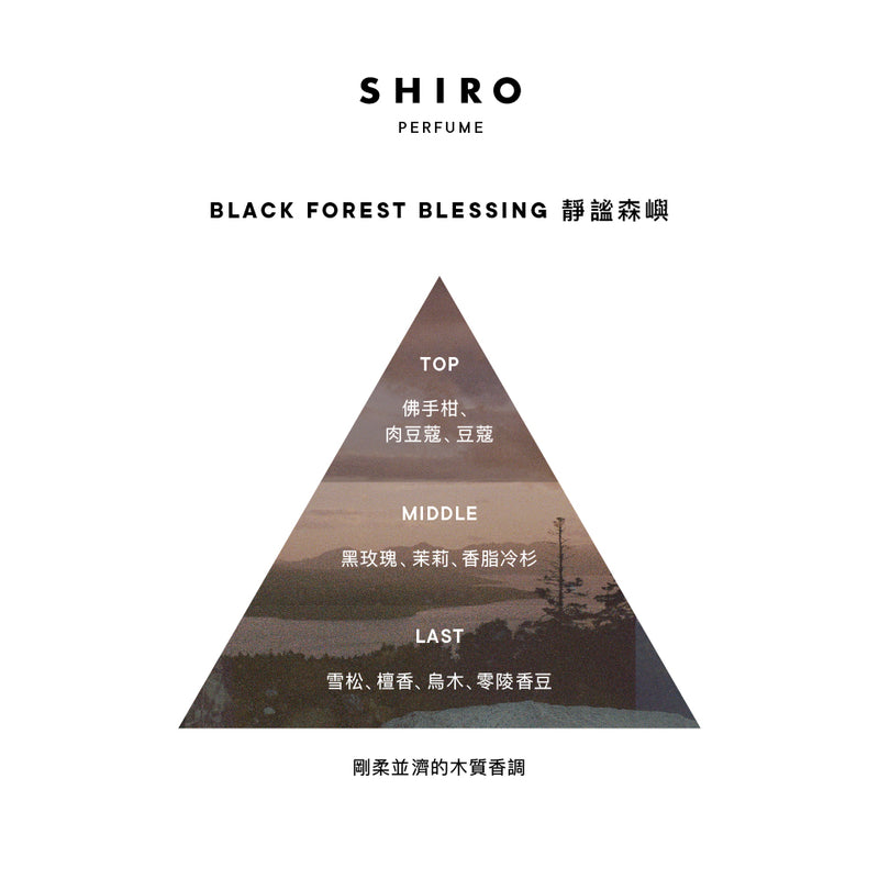 靜謐森嶼 香水