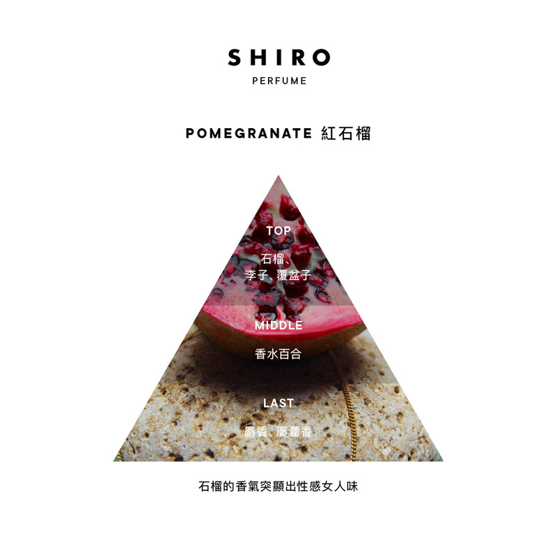紅石榴香水