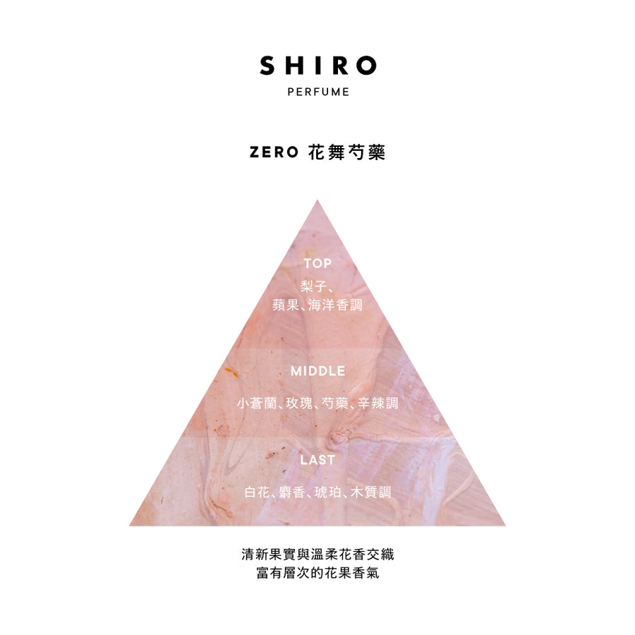 ZERO 花舞芍藥香水– SHIRO Online Store