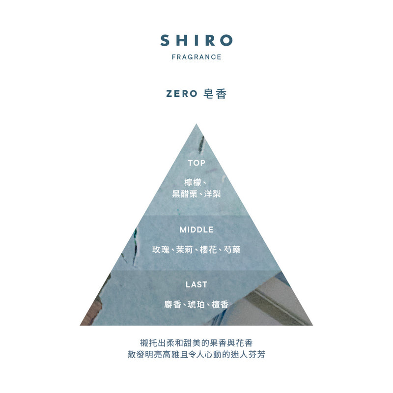 ZERO皂香絲光精華油 – SHIRO Online Store